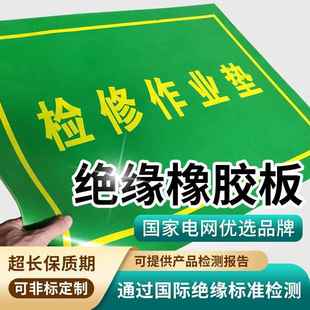在此工作绝缘地垫60 80cm5mm在此工作提示语胶垫绝缘工作脚垫