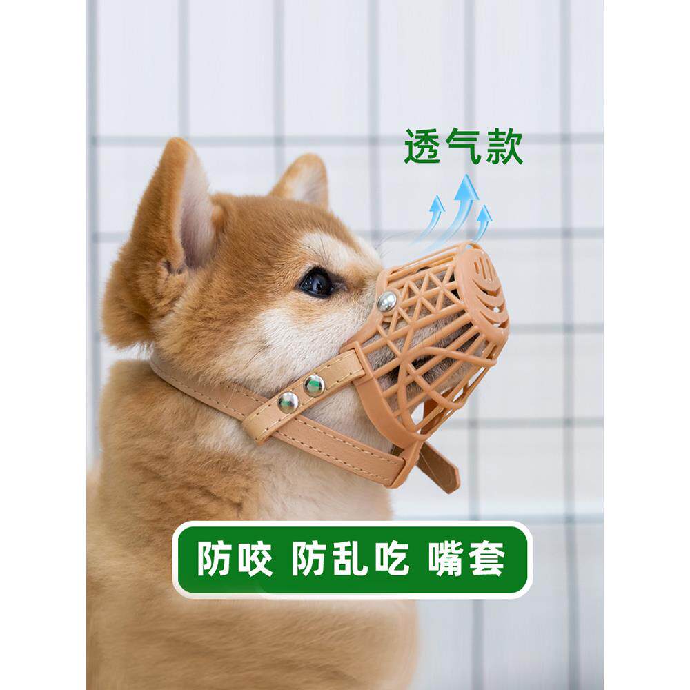 狗狗柴犬嘴套防咬防乱吃防止狗乱叫神器口罩中小型犬小狗嘴罩用品