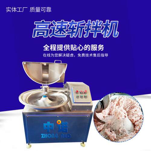 肉肠高速变频斩拌机 不锈钢牛肉斩拌设备 变频调速豆腐斩拌机厂家