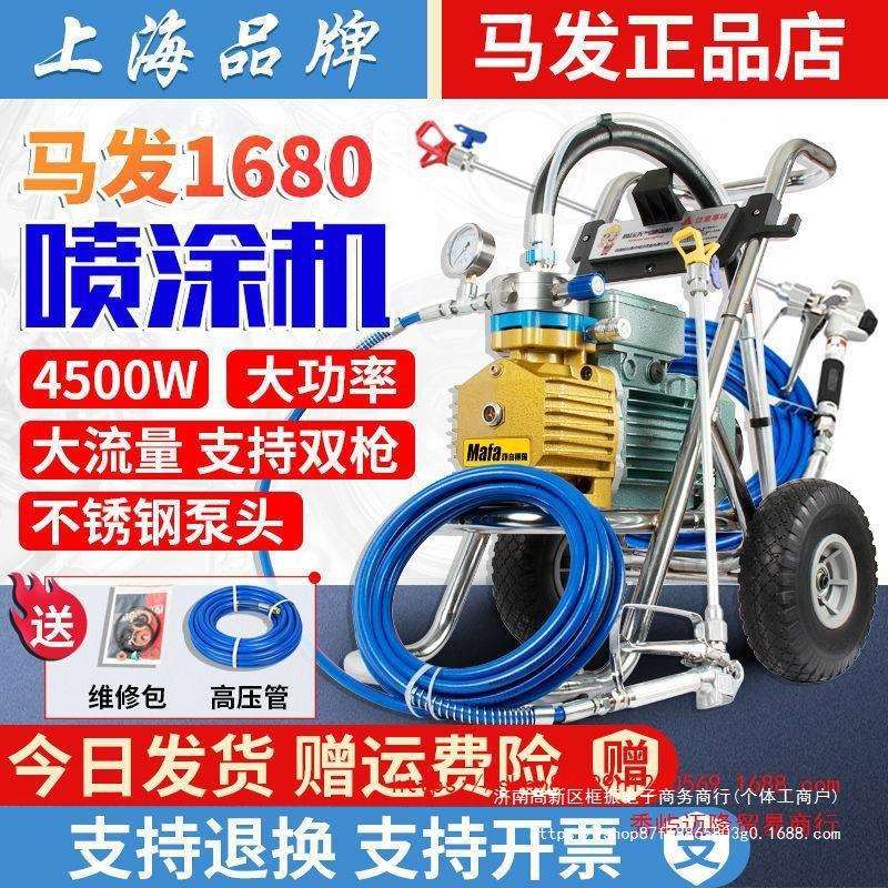 德国马发电动高压无气喷涂机油漆喷漆机涂料喷涂990乳胶漆喷涂机