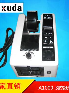 A1000-3胶纸切割机 M1000S胶纸机升级版 全自动胶带切割机