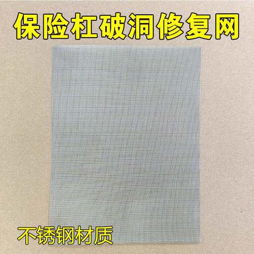 汽车保险杆修覆网塑料修补网补洞不锈钢焊网裂痕修补焊丝焊钉