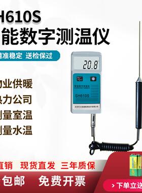 SH610S智能数字测温仪高精度工业便捷式手持室内物业热力供暖温度