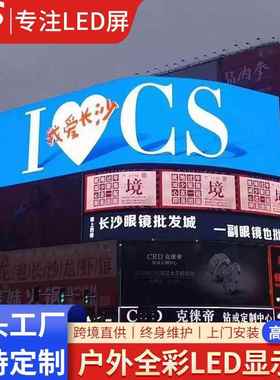 LED户外全彩显示屏ledscreen高清商业广告屏全彩小间距防水屏幕