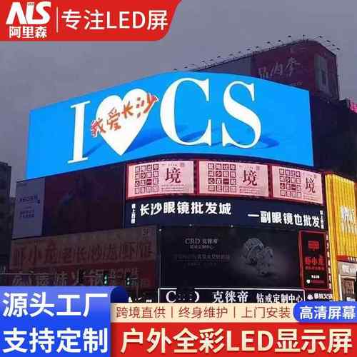 LED户外全彩显示屏ledscreen高清商业广告屏全彩小间距防水屏幕