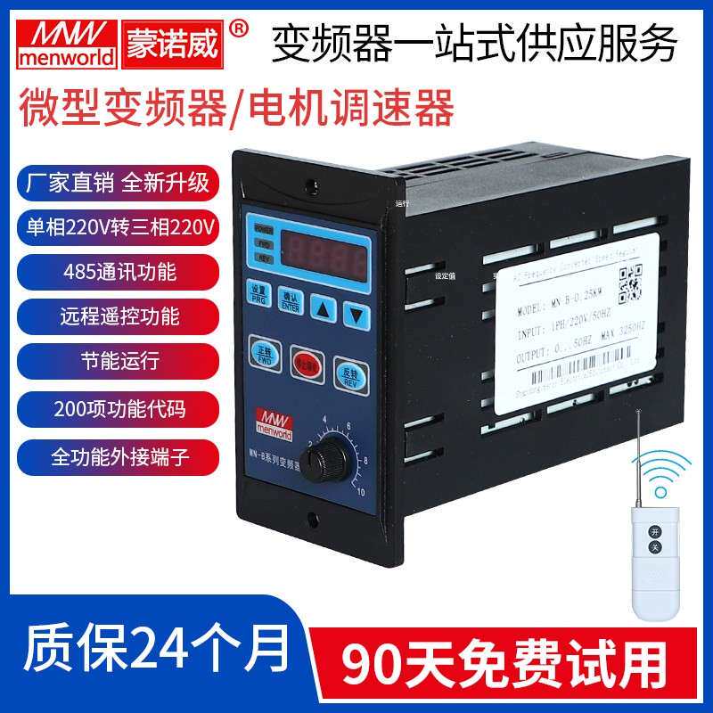 简易变频器微型变频器嵌入式变频器小型变频调速器0.75KW 0.4KW
