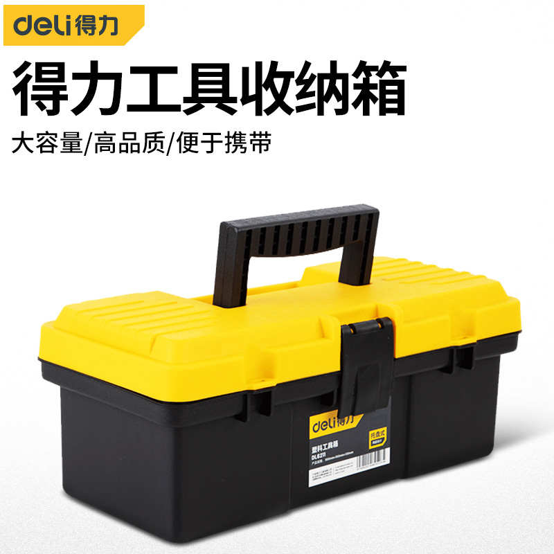 得力工具箱五金家用收纳盒手提式美术收纳箱多功能五金工具大全**