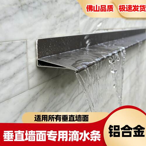 新款铝合金明装垂直墙面专用滴水条防流挂止水线颜色多种可选