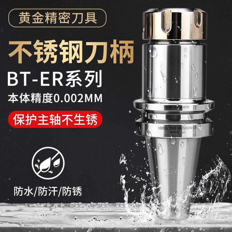 BT40刀柄高精度er32数控bt50加工中心ER25 16不锈钢刀柄CNC动平衡