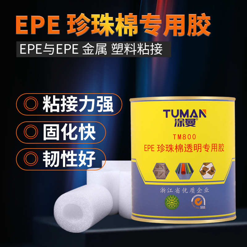 强力胶水800ml透明软性epe珍珠棉专用胶粘剂粘海绵泡沫胶水EVA/PP