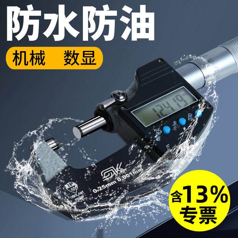 数显外径千分尺0-25mm精度0.001数字螺旋测微器电子测厚仪卡尺