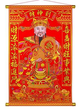 财神到中堂挂画绒布卷轴佛像门幅