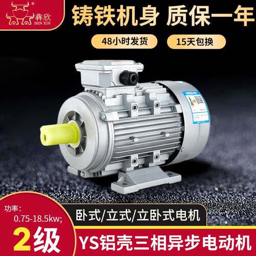 2极YS铝壳电动机5.5kw7.5kw11千瓦15kw18.5kw铝壳三相电机380