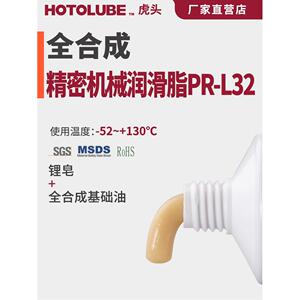 HOTOLUBE虎头精密机械润滑脂PR-L32 光学医学精密 机械黄油润滑脂