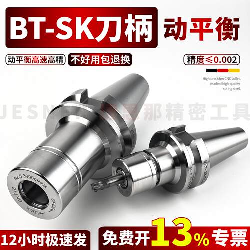 SK刀柄BT30 BT40 BT50动平衡SK10SK16SK20数控高速刀柄高精SK筒夹