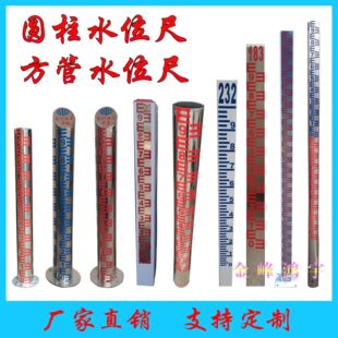 圆柱水位尺标尺不锈钢铝合金搪瓷水尺水库水标尺水文标尺可定制
