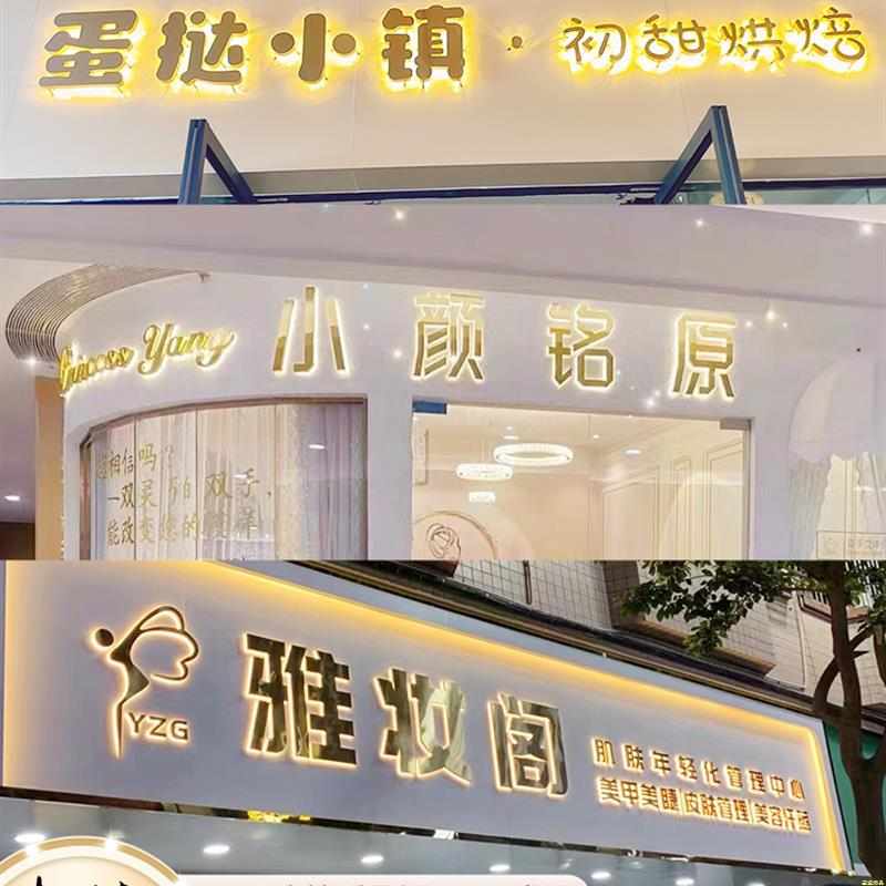 不锈钢门头招牌发光字X亚克力迷你字背发光字定做户外广告牌制作