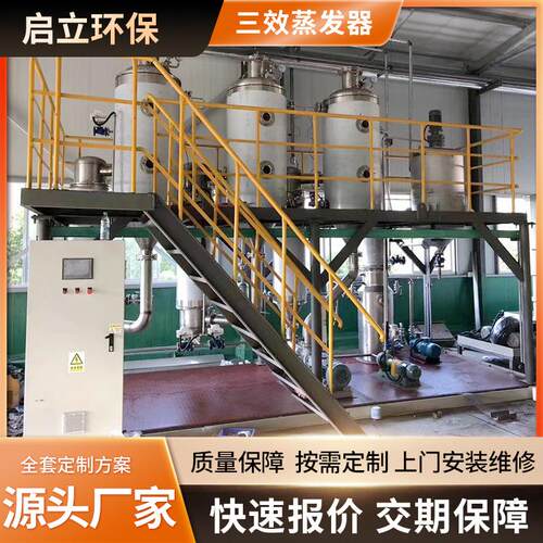 厂家高盐废水三效蒸发器1吨2吨3吨5吨强制循环结晶三效蒸发器
