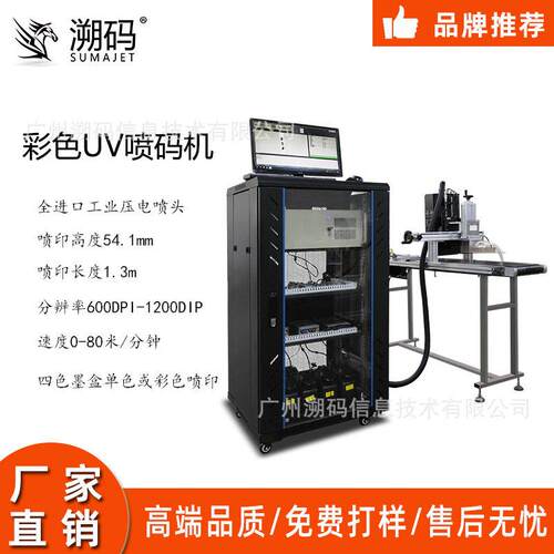 预制菜配料表喷/餐印彩喷色图盒案UUVV清晰码机