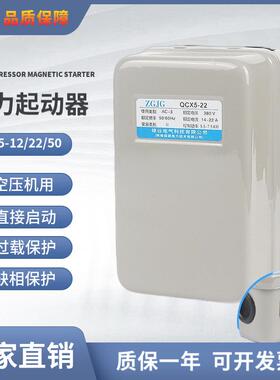 空压机磁力起动器QCX5-12/22/50 380V 4KW 7.5KW 15KW电机保护器
