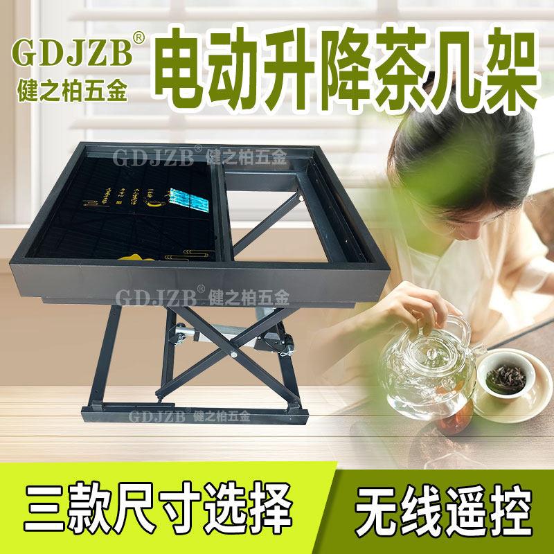 电动升降茶几遥控平台多功能伸缩支架智能茶台五金小户承重置物架