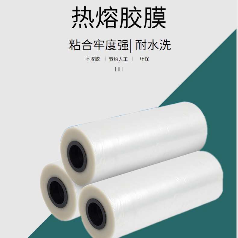 和永加工定制PES热熔胶膜用于工艺饰品 汽车装饰板 隔音隔热材料