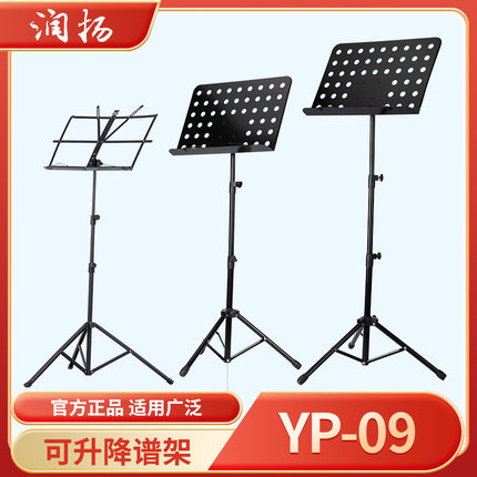 润扬乐谱架可折叠便携式琴谱架吉他古筝加粗乐曲谱架子谱台YP-09