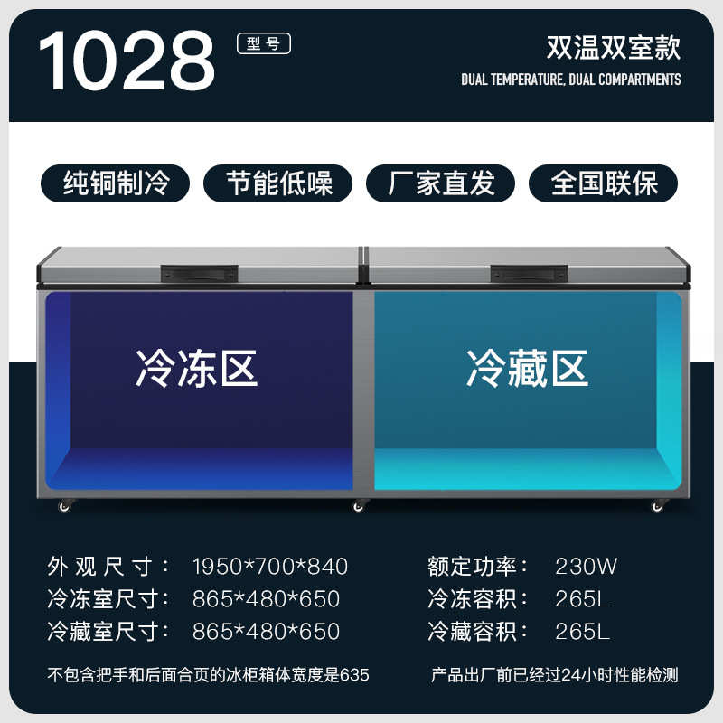 冷冻珠峰冷藏智能保鲜柜商用卧式大容量冷柜温冷柜家用冷冻双温控