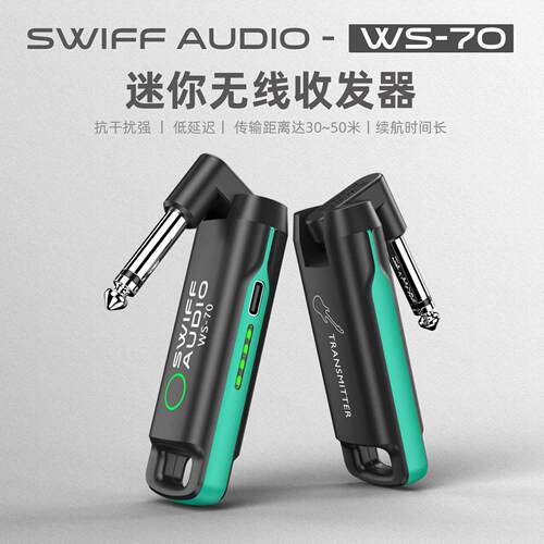 星暴音乐瑞孚WS70plus电吉他无线 线发射接收器电吹管收发器抗干