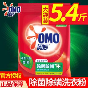 袋 2.7kg OMO奥妙洗衣粉桉树艾草香除菌除螨无磷去污洁净去渍 包邮