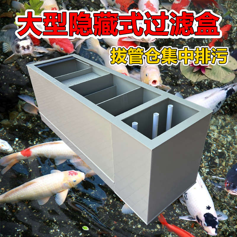 大型锦鲤鱼池过滤器庭院下埋隐藏式沉淀拔管底滤PP塑料防腐过滤盒