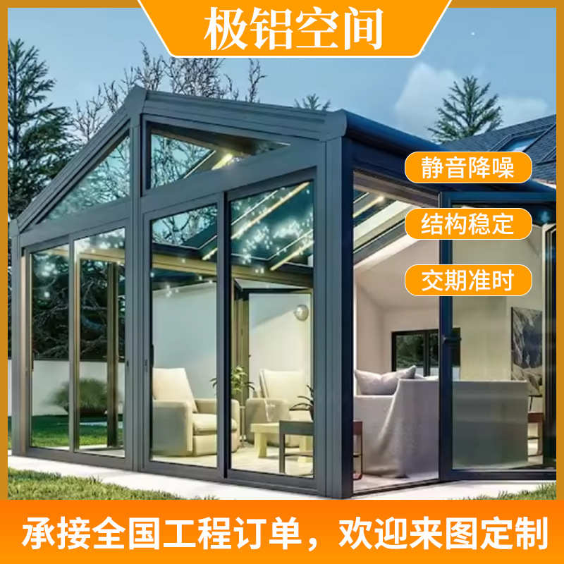 玻璃阳光房户外创意装修工程别墅度假设计透光隔热阳光房订制工厂