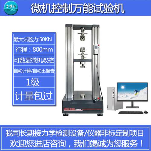 力搏仕材料拉伸强度检测塑料橡胶弯曲压缩强度剪切万能实验试验机