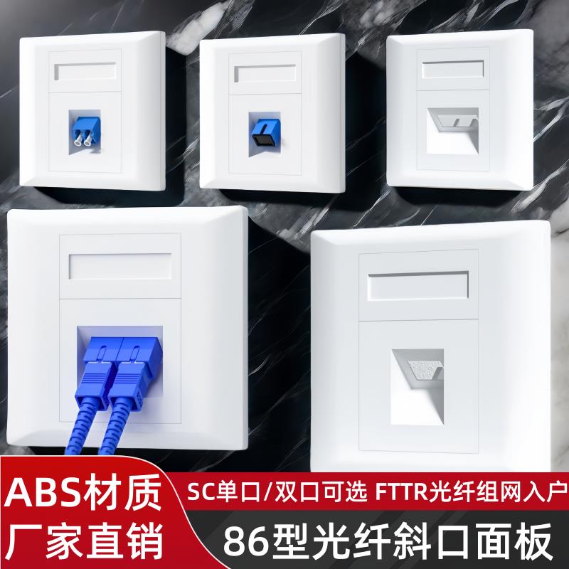 86型SC光纤面板信息盒双口入户盒LC光纤信息桌面盒FTTH入户盒四联