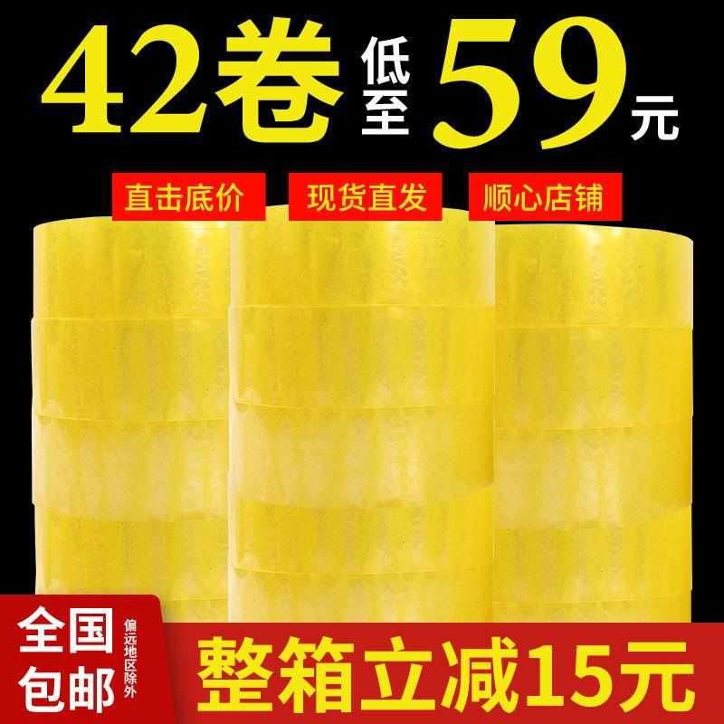 胶带整箱大卷批发透明黄胶布胶纸封口快递打包封箱包装胶带