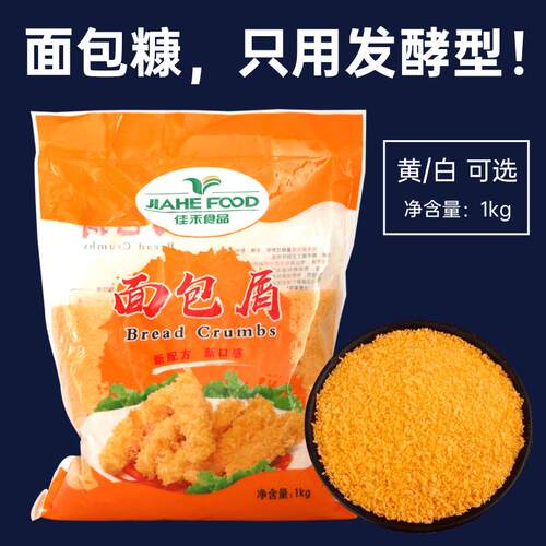 面包糠商用大袋黄白色鸡柳专用炸鸡排鸡腿南瓜饼面包屑炸鸡裹粉