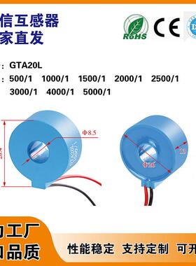 GTA20L 交流穿心式引线 线微型电流互感器电流表用内径8.5mm精度0