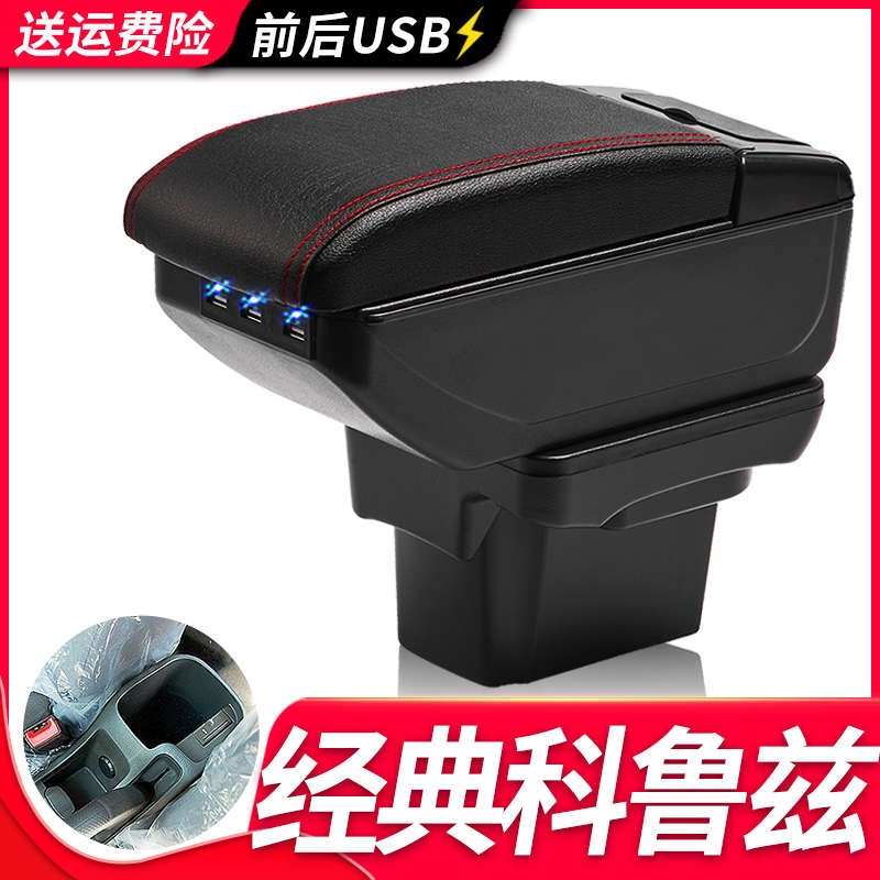 雪佛兰经典科鲁兹扶手箱专用09-15款科鲁兹内饰改装中央手扶配件