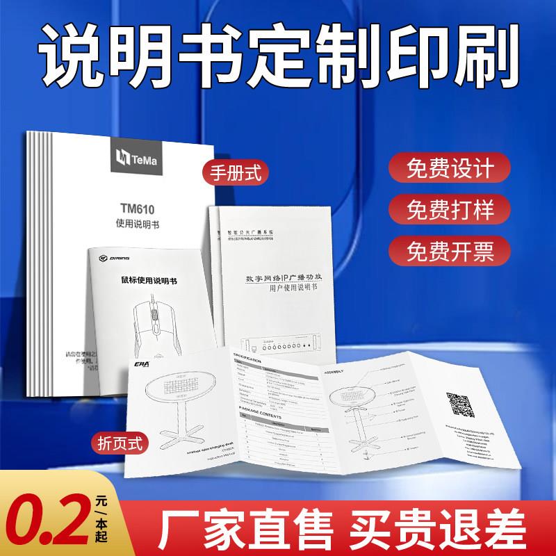 产品使用说明书印刷手册制作a4宣传单印制对折页三折页四折页定制