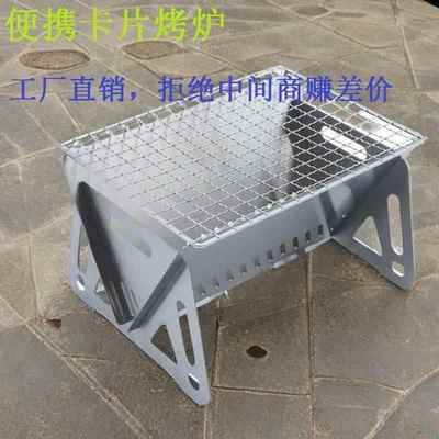 户外折叠式烧烤卡片折叠不锈钢火炉烧烤炉柴火野营用品便携式