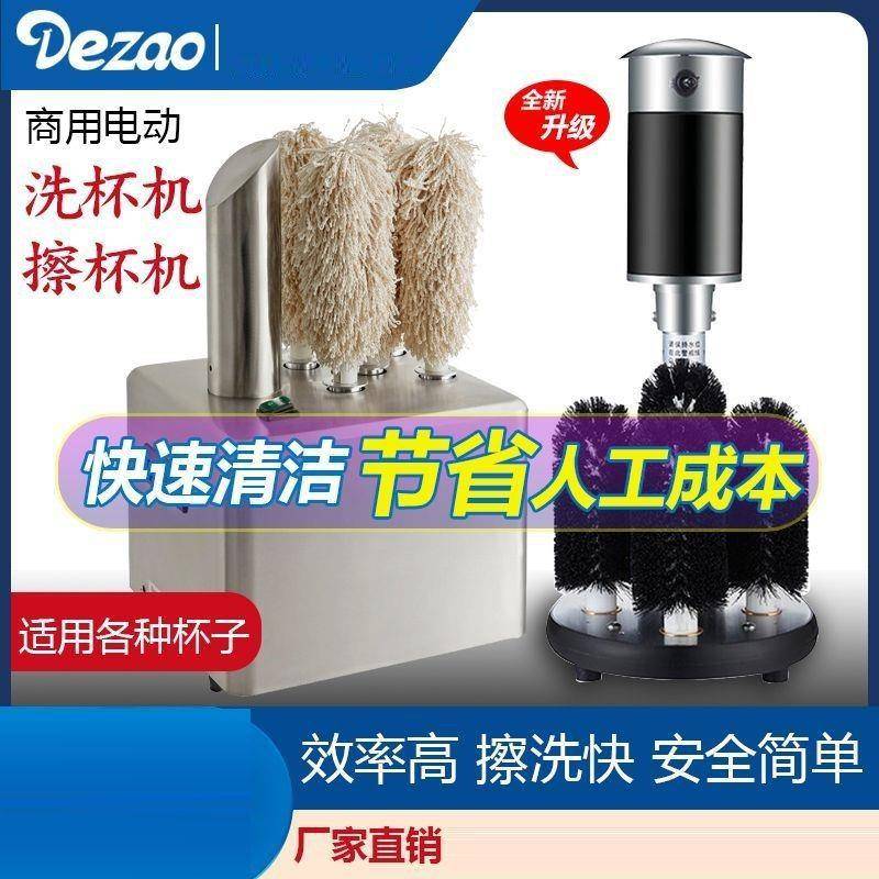 自动洗杯器电动擦杯机酒吧自动刷洗杯机器清洗玻璃杯高脚杯红酒杯