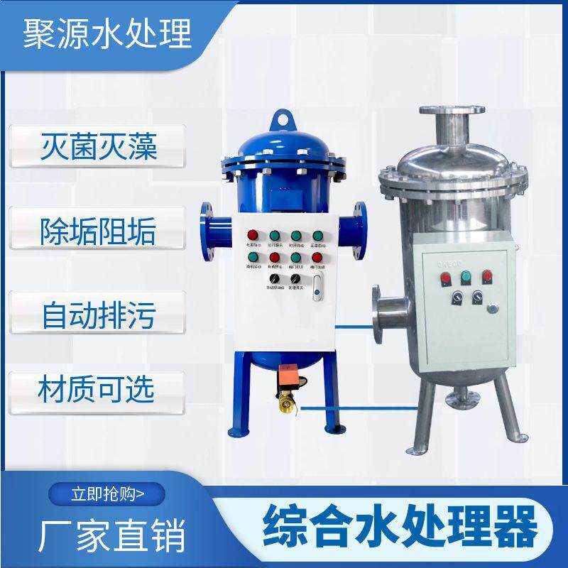 全自动全程综合水处理器物化一体综合处理器电子除垢除藻软化水质