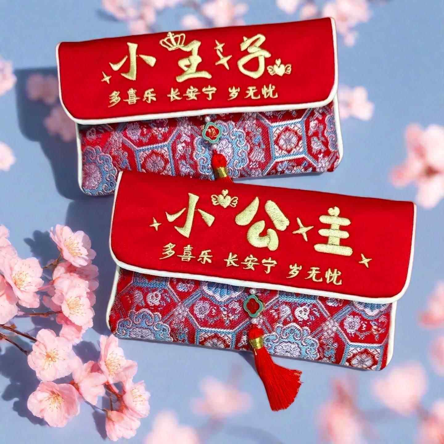 新款小公主小王子布艺刺绣利是封送新生儿高端贺礼随礼通用款红包
