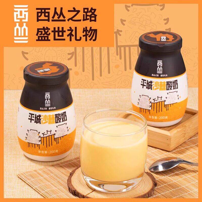山西平城沙棘沙棘酸奶200gx8瓶 整箱装内蒙古风味酸奶 山西特产