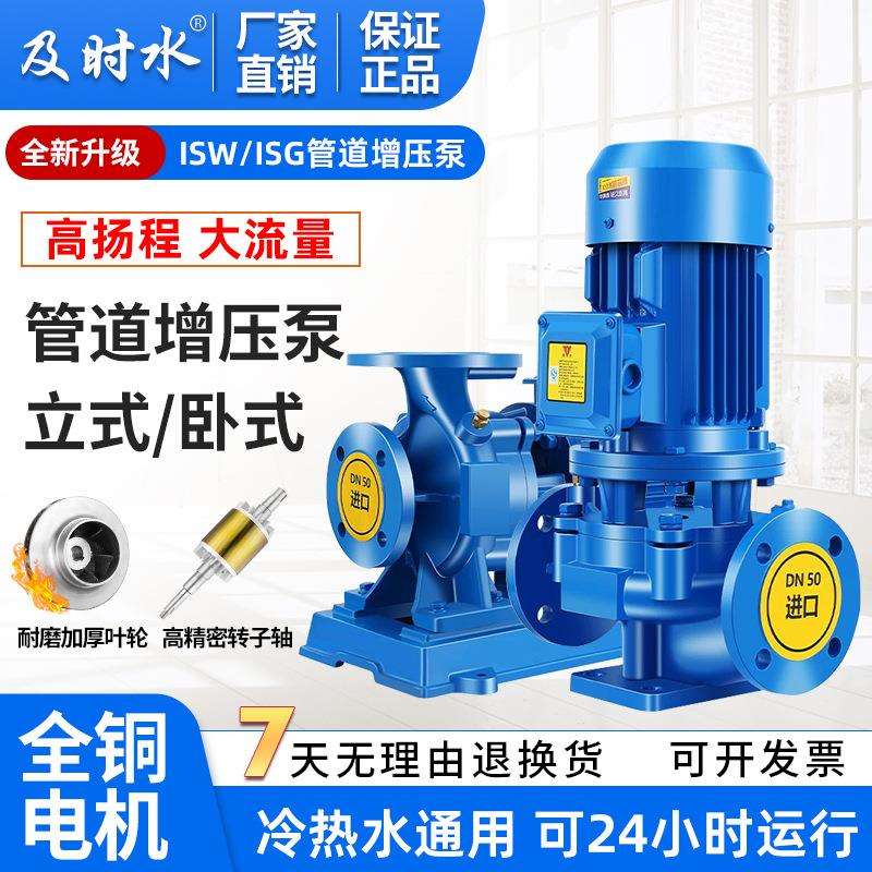 ISW卧式管道泵 卧式离心泵 循环泵增压泵锅炉泵 卧式自吸泵