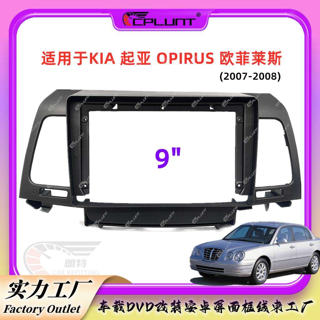 安卓屏导航面框百变套框架适用于起亚OPIRUS欧菲莱斯中控DVD改装