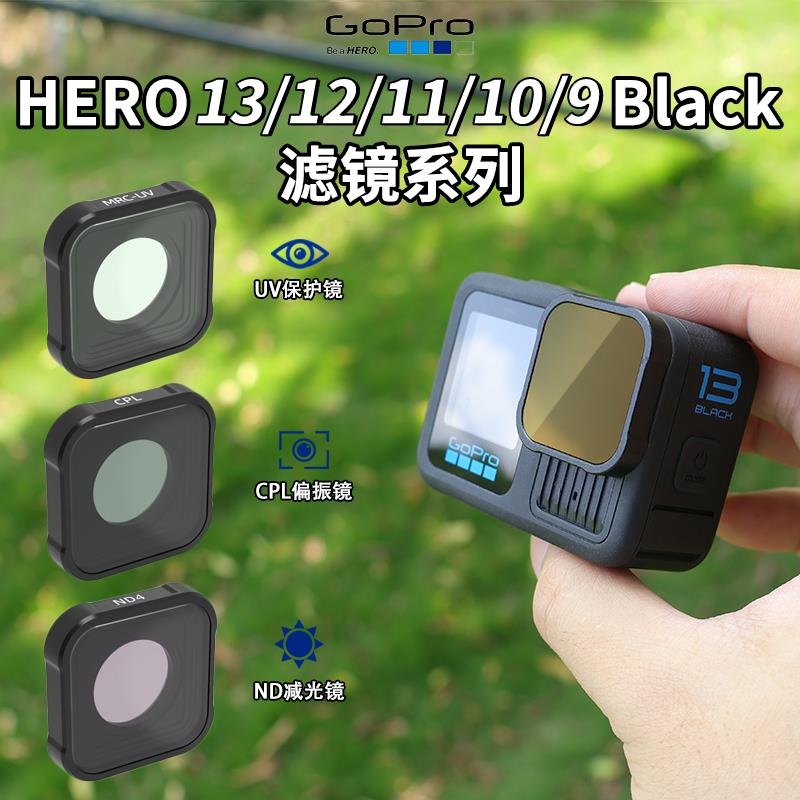 gopro131211109滤镜偏振ND8减光GOPROhero13狗11mini配件微距套装