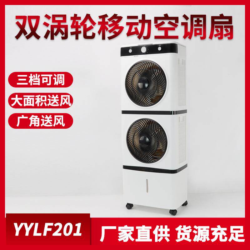 双涡轮移动空调扇三挡调节工业水冷风扇家用双电机移动制冷风机