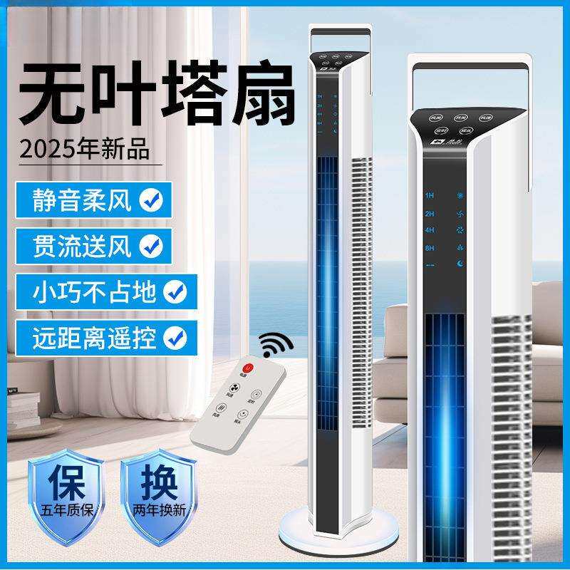 电风扇家用塔扇落地扇摇头无叶风扇塔式静音立式无页台式电扇