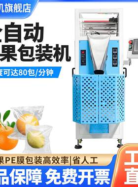 柏望机全自动橙子柠檬分装机套膜沃柑桔橘子包膜水果保鲜膜包装机